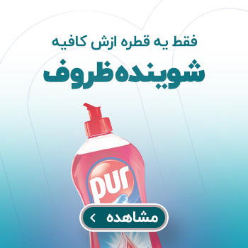 شوینده ظروف