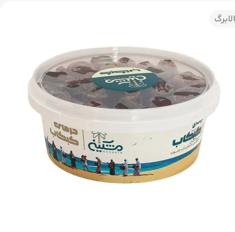 خرما کبکاب 1.2 کیلوگرمی مشکین